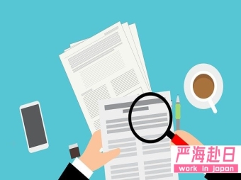 在日人員日本語學院事務(wù)職招募