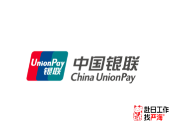 中國(guó)銀聯(lián)日本子公司招募系統(tǒng)工程師，年收750-1000萬！