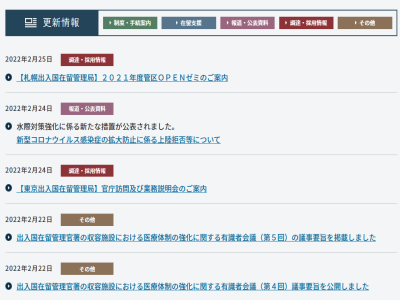 日本入管局官方網站（中文）
