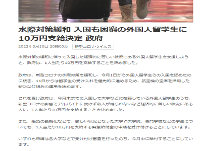 中國留學生3月末前入境日本就可以領取10萬日元經濟補助金了。