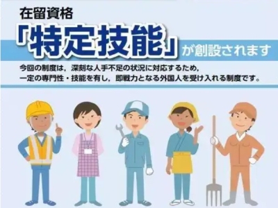 日本特定技能簽證種類和區(qū)別